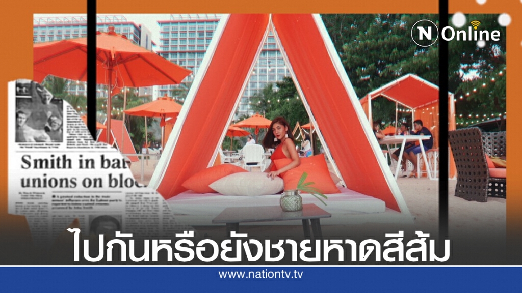 พาไปกินเที่ยวที่ ZBeach ชายหาดสีส้ม @ The Zign Hotel
