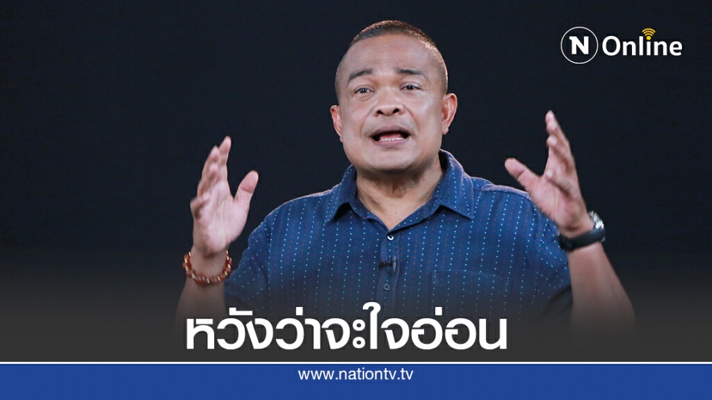 "จตุพร"หวังธรรมศาสตร์ยอมใจอ่อนให้พื้นที่จัดชุมนุม