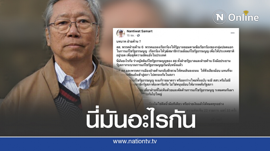 ‘นันทิวัฒน์’เตือนเชื่อม็อบอาจเกิดเรื่องใหญ่ ‘นันทิวัฒน์’เตือนเชื่อม็อบอาจเกิดเรื่องใหญ่