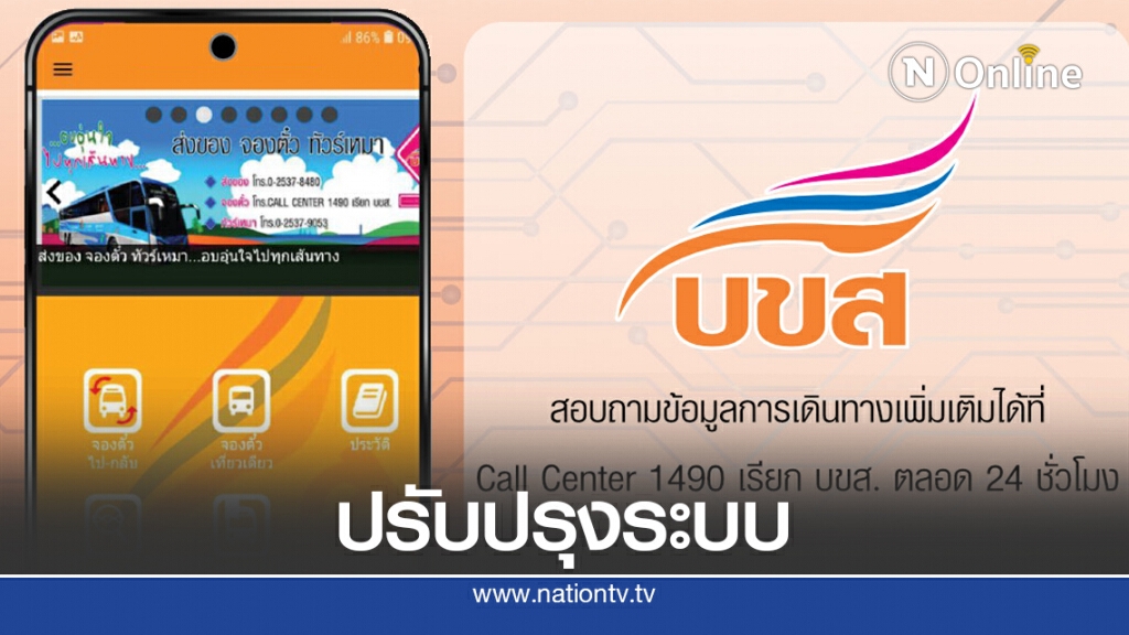 บขส. ปิดปรับปรุงระบบจองตั๋วผ่านแอปฯ บน iOS ชั่วคราว บขส. ปิดปรับปรุงระบบจองตั๋วผ่านแอปฯ บน iOS ชั่วคราว