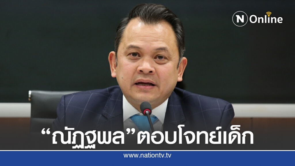 รมว.ศธ.เล็งนำข้อเสนอเด็กใส่แผนปฏิรูปการศึกษา