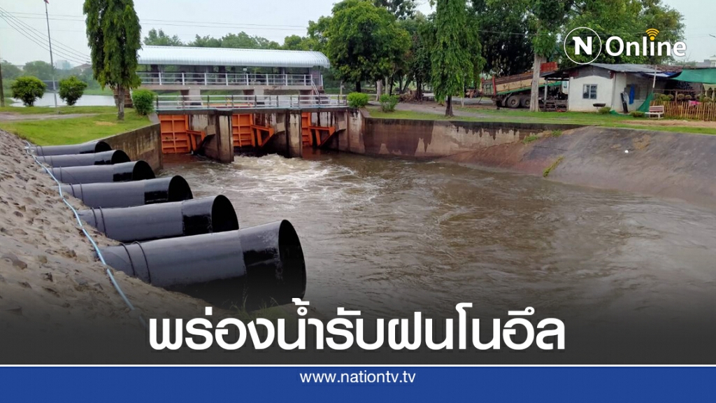 รับ "โนอึล" พร่องแก้มลิงลงลำตะคองป้องกันเขตเศรษฐกิจ รับ "โนอึล" พร่องแก้มลิงลงลำตะคองป้องกันเขตเศรษฐกิจ