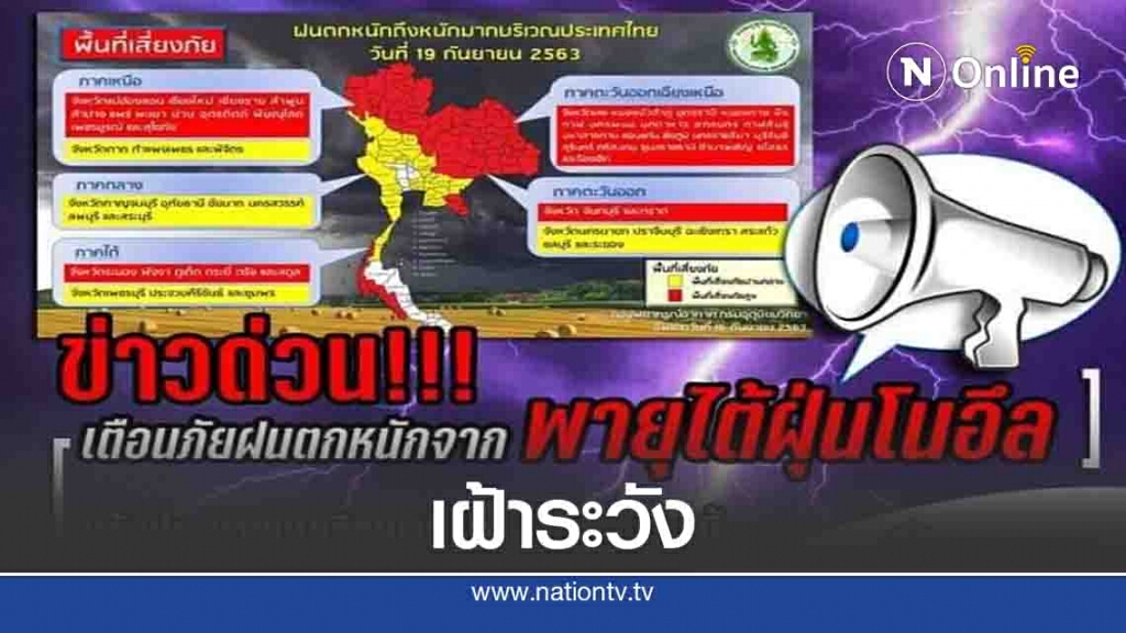ชลประทานพิษณุโลกเตือนเฝ้าระวังน้ำป่าไหลหลาก