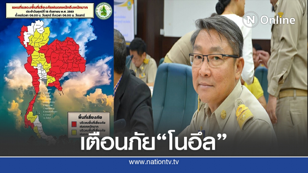 พ่อเมืองกาญจน์ โทรสารด่วนจนท.เตรียมพร้อมรับมือพายุ"โนอึล"