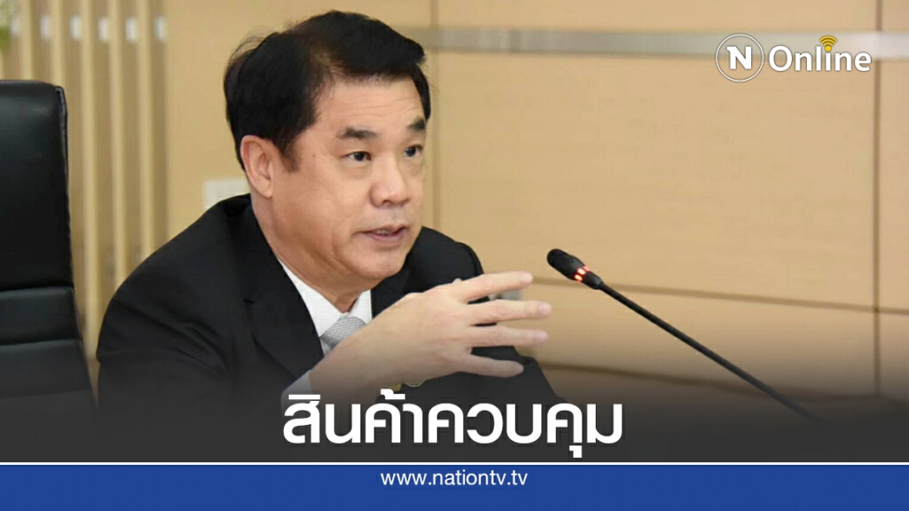 สมอ. ล้อมคอกดัน 'เครื่องฉีดน้ำแรงดันสูง' เป็นสินค้าควบคุม