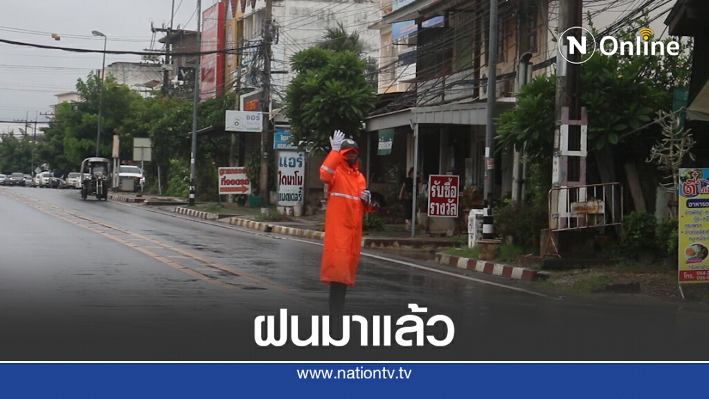 "โนอึล" ถึงมุกดาหาร ฝนเริ่มตกแล้ว "โนอึล" ถึงมุกดาหาร ฝนเริ่มตกแล้ว