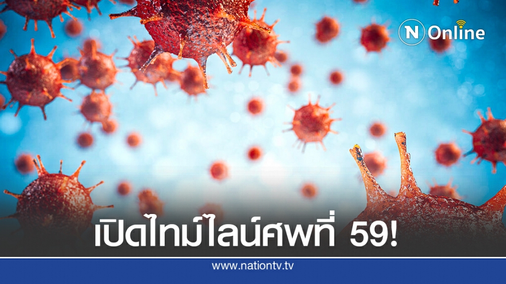 เปิดไทม์ไลน์..ล่ามไทยในซาอุฯ ติดโควิดเสียชีวิตคนที่ 59