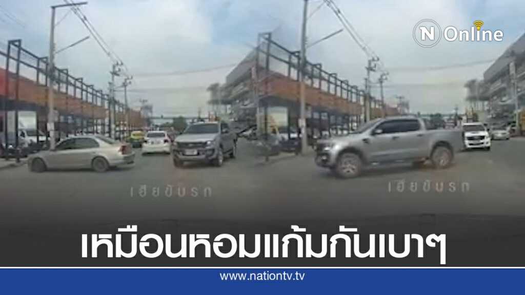 ชาวเน็ตเป็นงง กล้องหน้ารถจับภาพ เก๋งถอยชนกระบะ ยอมใจเฉยเกินไปแล้ว