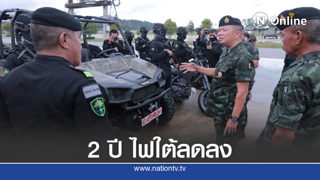 กอ.รมน.ภาค4สน.โชว์ดับไฟใต้ 2 ปีสถิติคดีความมั่นคงลดลง