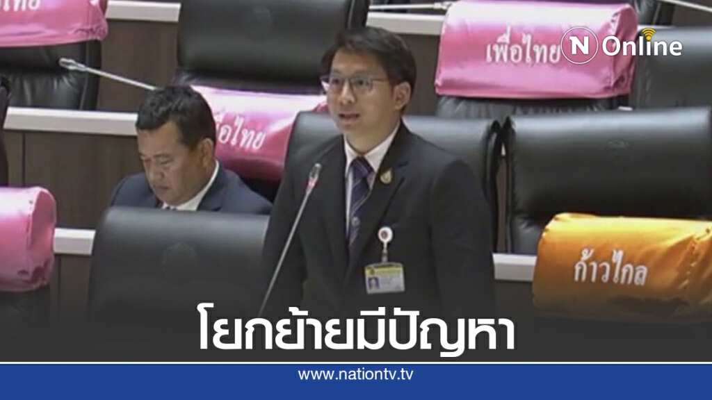 "ก้าวไกล"ชี้การแต่งตั้งโยกย้ายผู้ว่าฯมีปัญหา