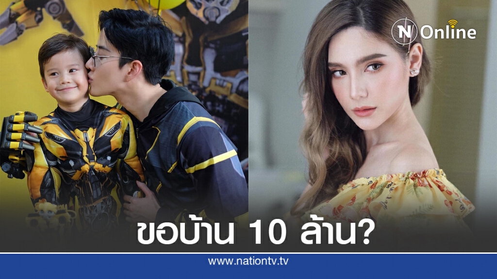 เผย "ซาร่า" จะยอมให้ลูกเรียนรร.ค่าเทอมถูก หาก "ไมค์" ซื้อบ้านราคา 10 ล้านให้