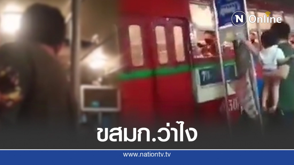 ผดส.เดือดด่าลั่น รถเมล์เร่งเครื่องกระชาก ตะโกนบอกมีเด็กก็ไม่หยุด แถมไม่เปิดประตูให้ลง งานนี้มีพยาน