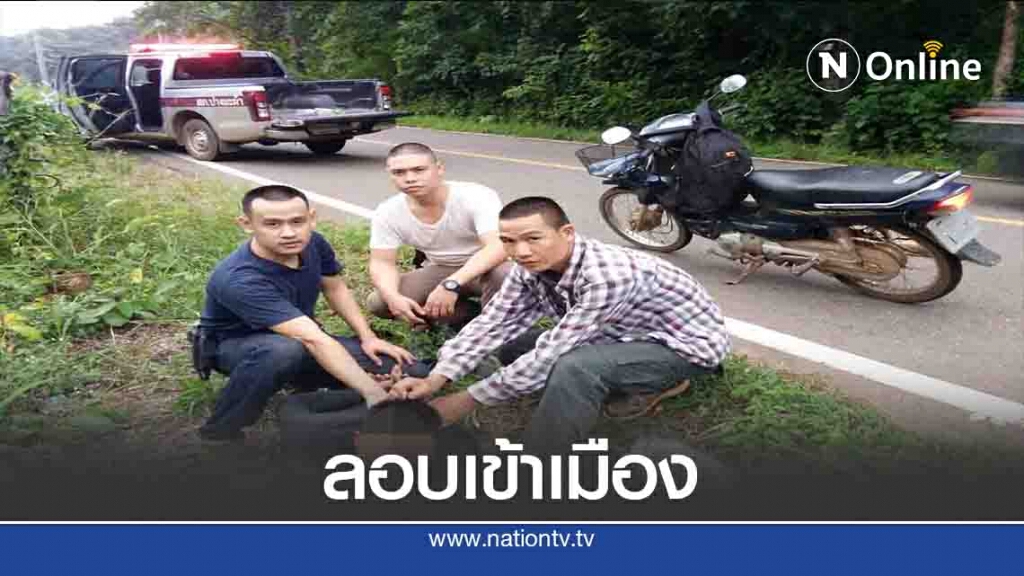 รวบหนุ่มพม่าลอบเข้าเมือง-หวั่นแพร่เชื้อโควิด