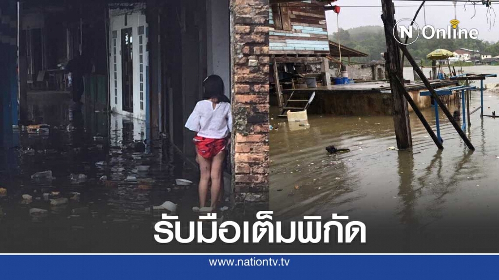 น้ำทะเลหนุนสูงสั่งพร้อมเต็มพิกัดรับ"โนอึล"