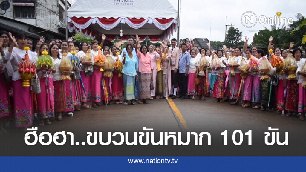 ยกขันหมากร้อยขัน หอบสินสอดแต่งเมีย ยกขันหมากร้อยขัน หอบสินสอดแต่งเมีย