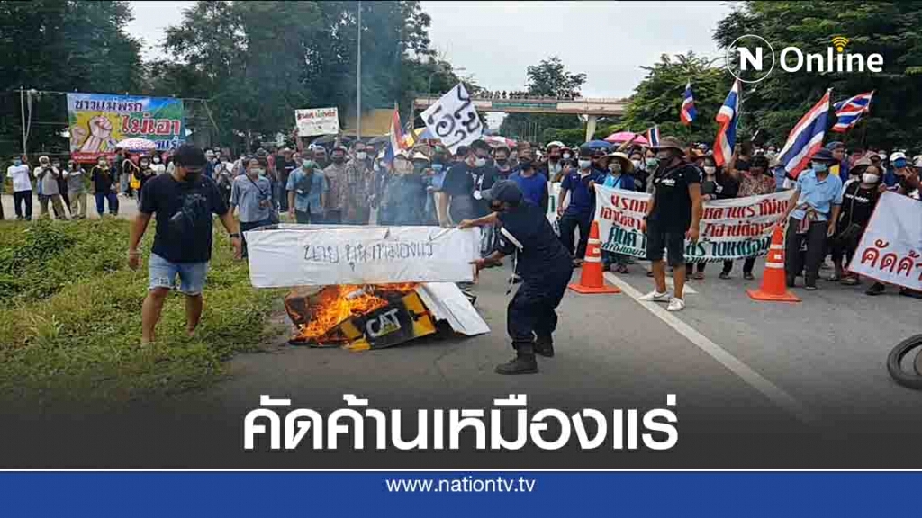ชาวแม่พริกนับพันปิดถนนค้าน "เหมืองแร่" ชาวแม่พริกนับพันปิดถนนค้าน "เหมืองแร่"