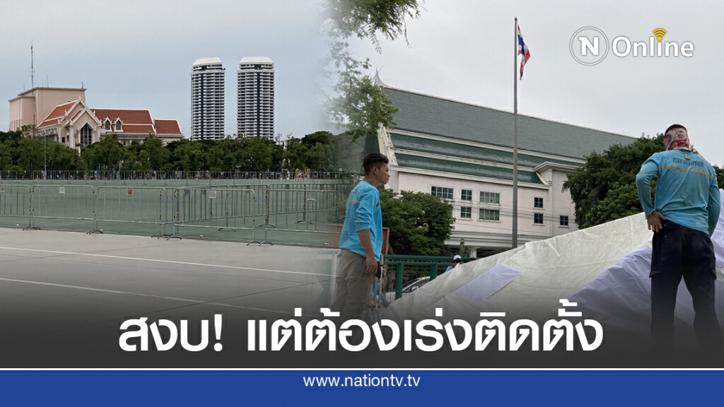 กทม.ส่งจนท.เร่งเตรียมพร้อมรับมือม็อบ กทม.ส่งจนท.เร่งเตรียมพร้อมรับมือม็อบ