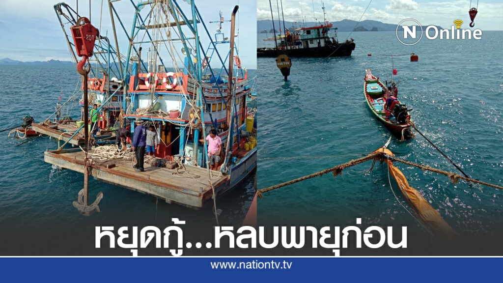 หยุดกู้เรือ "ราชา4"  ชั่วคราว