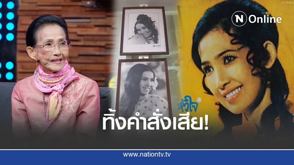 "แม่ผ่องศรี" เล่าอดีตทั้งน้ำตา เผยทิ้งคำสั่งเสียก่อนลาโลก "แม่ผ่องศรี" เล่าอดีตทั้งน้ำตา เผยทิ้งคำสั่งเสียก่อนลาโลก