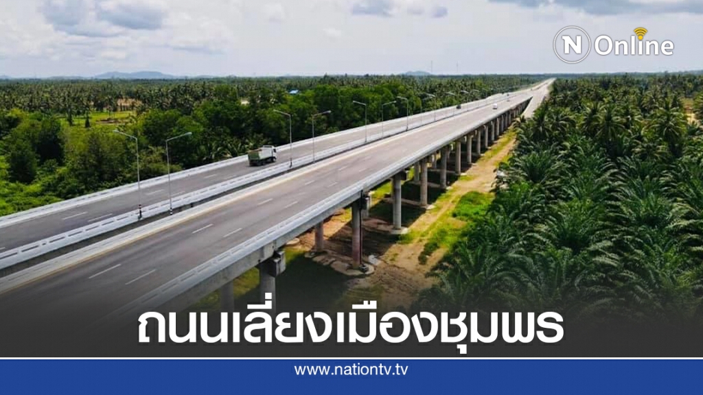 ทางหลวงชนบททุ่ม 788 ล้าน สร้างถนนเลี่ยงเมืองชุมพรแก้รถติด ทางหลวงชนบททุ่ม 788 ล้าน สร้างถนนเลี่ยงเมืองชุมพรแก้รถติด
