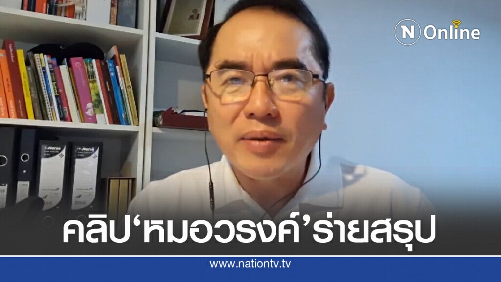 'หมอวรงค์'โพสต์คลิป ร่ายยาวเป็นข้อ ๆ 'หมอวรงค์'โพสต์คลิป ร่ายยาวเป็นข้อ ๆ