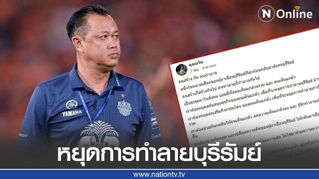 เพจลุงเนวิน วอน!!หยุดทำร้ายบ้านเมืองของเรา ด้วยความเห็นแก่ตัว