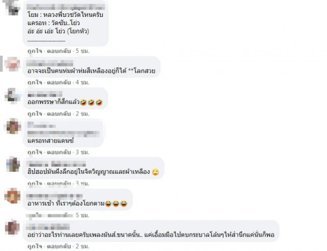 แห่แชร์ คลิปหลวงพี่โยกสะบัด ชาวเน็ตถามหาบวชอยู่วัดไหน