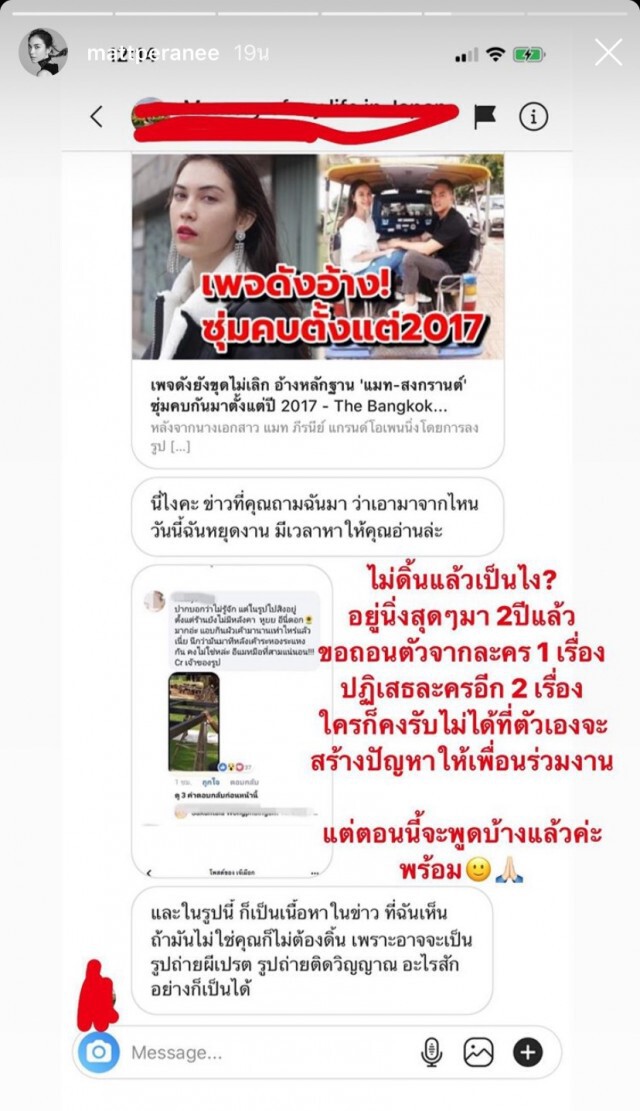 "แมท ภีรนีย์"  ฟาดไม่หยุดขอให้ชาวเน็ตใจเย็นเดี๋ยวหมายเรียกตามไปพร้อมตามหาคนในภาพให้2หมื่น