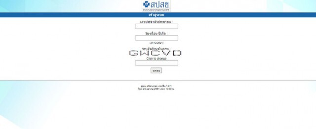 ตรวจเช็กสิทธิ - ย้ายสิทธิ "บัตรทอง" ง่ายๆทำได้ด้วยตนเอง