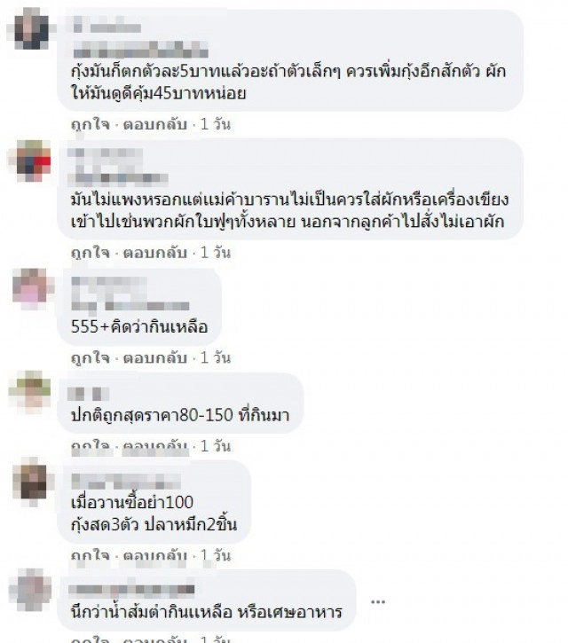 ลูกค้าซื้อเหลากุ้งสด ได้ของถึงสตั๊น ชาวเน็ตลั่นหรือจะใส่เป็นวิญญาณกุ้งให้ฟรีๆยังไม่เอาเลย