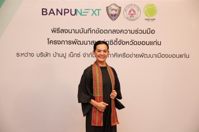 ‘บ้านปู เน็กซ์’ ดันแผนพัฒนาขอนแก่นสู่สมาร์ทซิตี้
