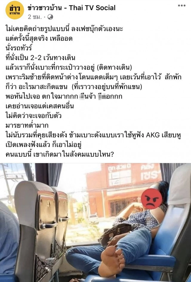เพื่อนร่วมทางสุดทน เจอคนข้างๆ ยกเท้าพาดเบาะรถทัวร์ หันไปปะทะหน้า เล่าวีรกรรมสุดๆ
