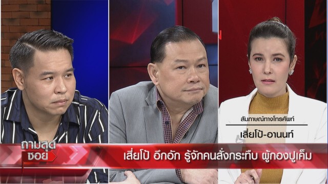 "รองต่อ" ฟาด "ผู้กองปูเค็ม" ไลฟ์สดแฉตู้สล็อต ซัดโดนแค่นี้ยังน้อยไป
