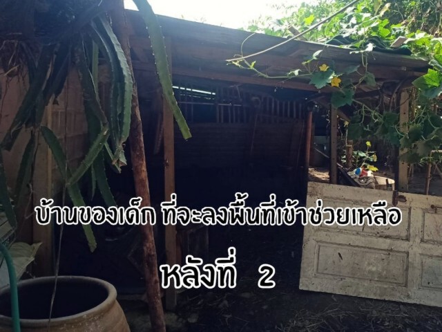 หนุ่มนักบุญชวน ร่วมเปลี่ยนชีวิตให้เด็กยากจน พื้นที่ห่างไกล มาเป็นส่วนหนึ่งของการช่วยเหลือสังคม