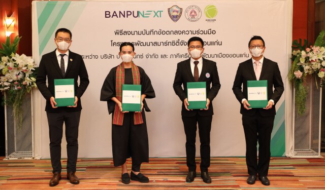 ‘บ้านปู เน็กซ์’ ดันแผนพัฒนาขอนแก่นสู่สมาร์ทซิตี้