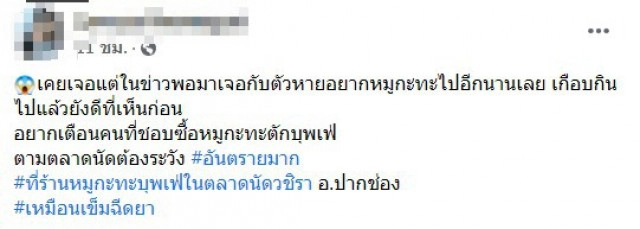 สาวผวา ซื้อหมูกระทะ ดันได้เหล็กแหลมมาด้วย ลักษณะคุ้นๆ เกือบกินไปแล้ว