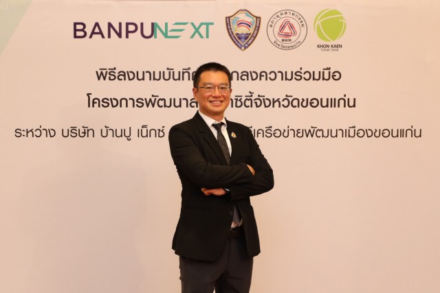 ‘บ้านปู เน็กซ์’ ดันแผนพัฒนาขอนแก่นสู่สมาร์ทซิตี้