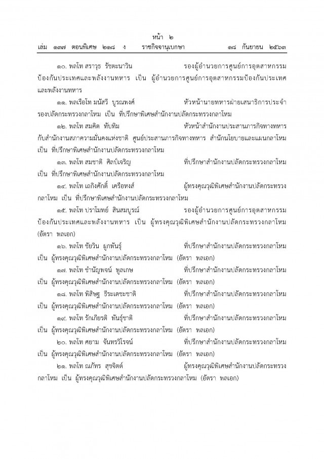 พระบรมราชโองการโปรดเกล้าฯ ให้นายทหารรับราชการสนองพระเดชพระคุณ 792 นาย