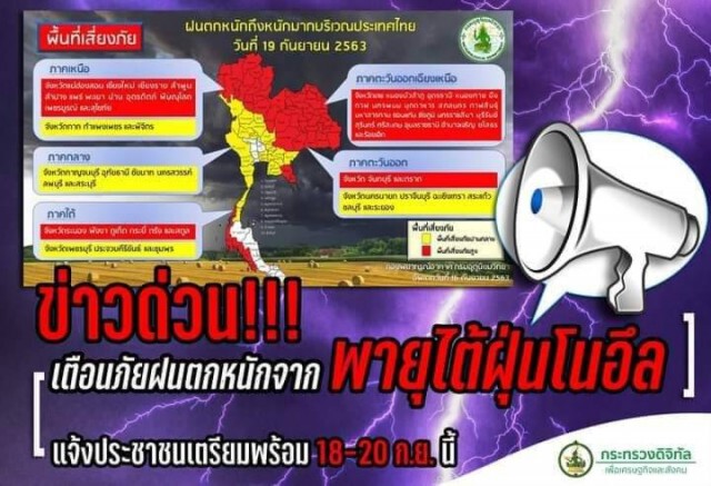 ชลประทานพิษณุโลกเตือนเฝ้าระวังน้ำป่าไหลหลาก