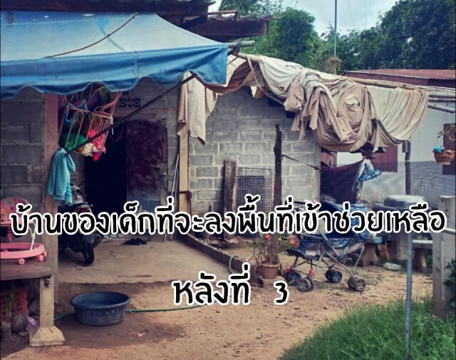 หนุ่มนักบุญชวน ร่วมเปลี่ยนชีวิตให้เด็กยากจน พื้นที่ห่างไกล มาเป็นส่วนหนึ่งของการช่วยเหลือสังคม