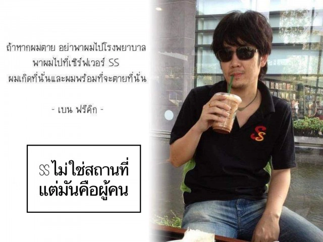 "เบน ฟรีคิก" ร่ายยาว หลังประกาศขายเว็บไซต์soccersuck