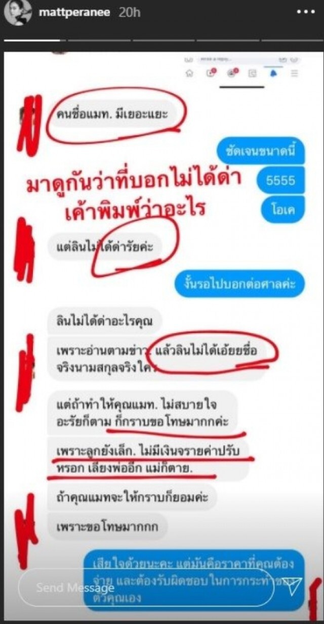 คนเคยด่าถึงขั้นยอมกราบขอโทษ "แมท" ลั่น "ราคาที่คุณต้องจ่าย"