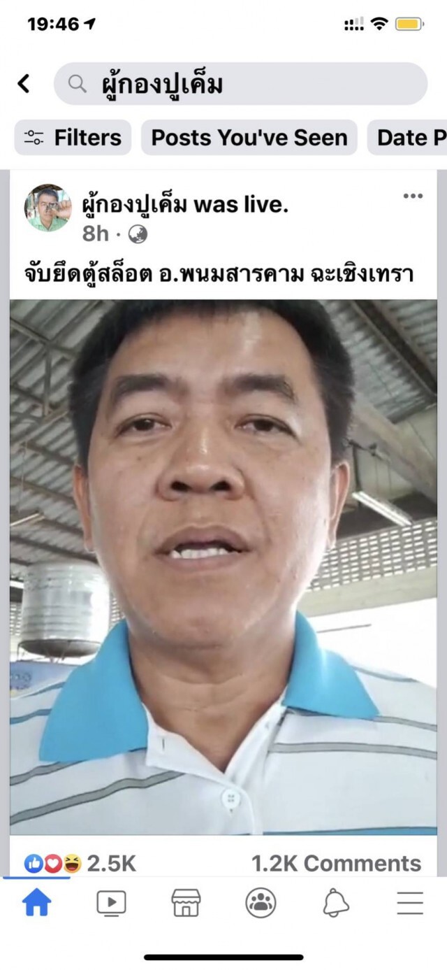 ผู้กองปูเค็มเปลือกตาด้านซ้ายบวมช้ำ หมอแนะให้สแกนเบ้าตา