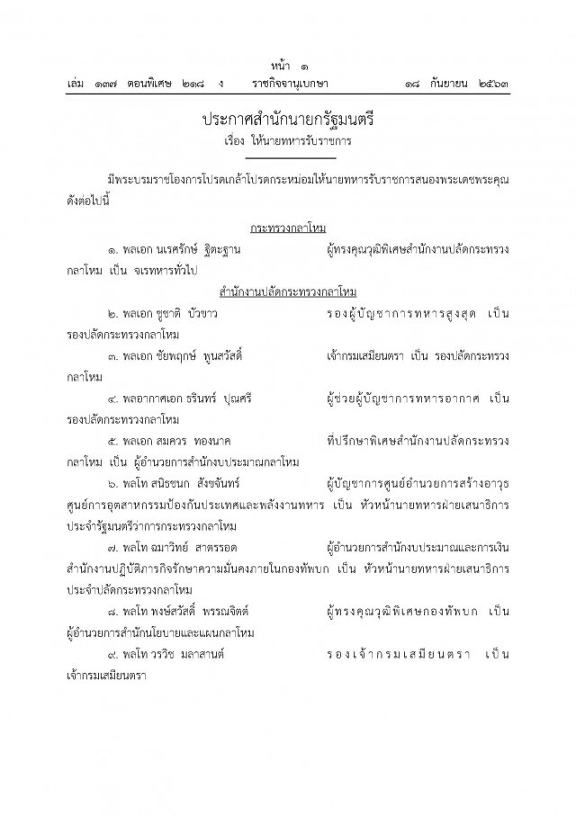 พระบรมราชโองการโปรดเกล้าฯ ให้นายทหารรับราชการสนองพระเดชพระคุณ 792 นาย