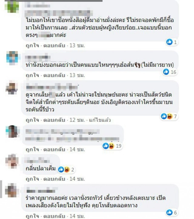 เพื่อนร่วมทางสุดทน เจอคนข้างๆ ยกเท้าพาดเบาะรถทัวร์ หันไปปะทะหน้า เล่าวีรกรรมสุดๆ