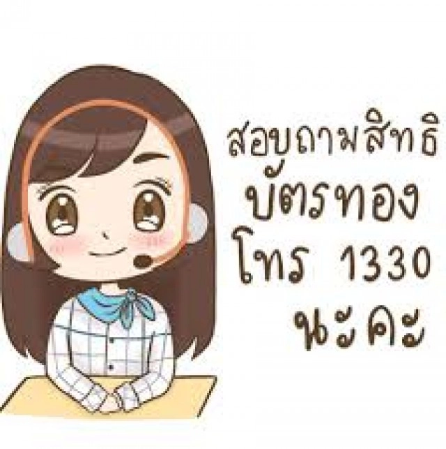 เช็กด่วน! คลินิก-โรงพยาบาลเอกชน 64 แห่ง ยกเลิกสิทธิ์บัตรทอง
