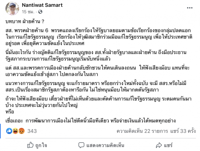 ‘นันทิวัฒน์’เตือนเชื่อม็อบอาจเกิดเรื่องใหญ่