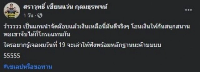 แฉกันเอง คนกลุ่มขับไล่รัฐบาล ลากไส้เซเลบขอทาน จัดม็อบเพื่อหาเงินไว้ใช้เอง