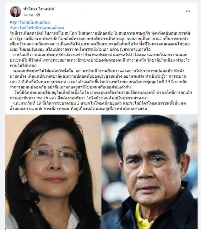'ปารีณา'ฟาดเจ๊หน่อย "อย่ามาปากดี"