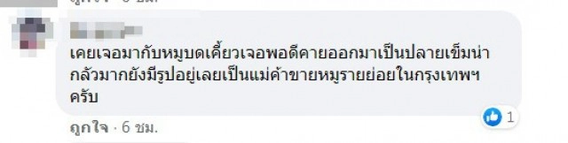 สาวผวา ซื้อหมูกระทะ ดันได้เหล็กแหลมมาด้วย ลักษณะคุ้นๆ เกือบกินไปแล้ว